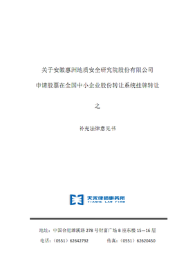 合肥天禾律师事务所