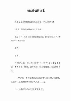 打架斗殴赔偿标准