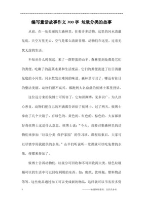 我和动物的小故事300字作文怎么写