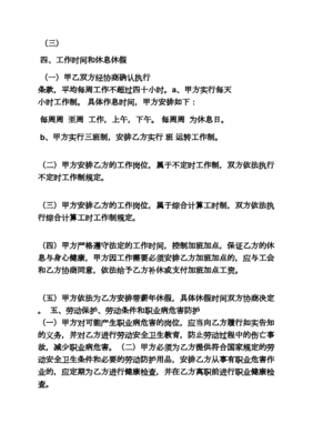 五险一金劳动合同范本