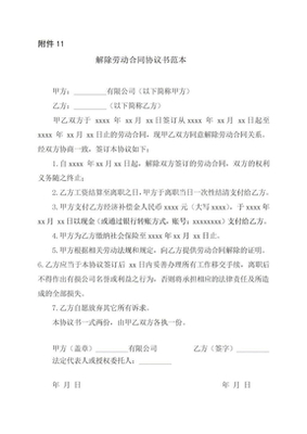 终止劳动合同协议书