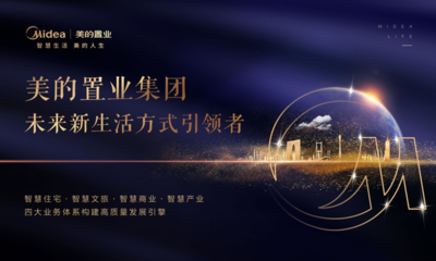 智慧地产