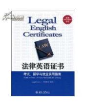 法律英语证书