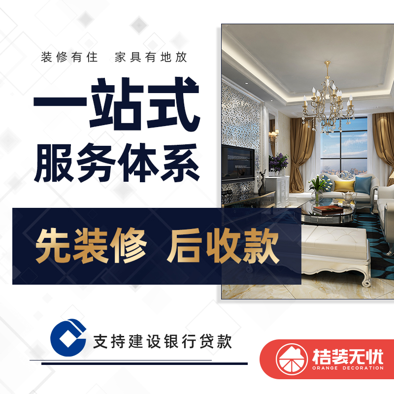 二手房装修 公司