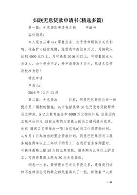 无息贷款申请书