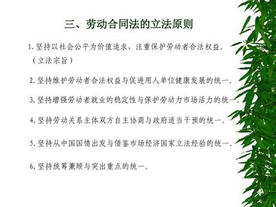 劳动合同法立法宗旨
