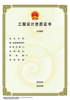 设计人员资质
