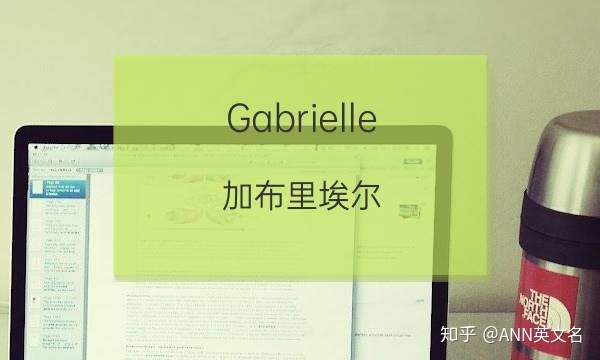 g开头英文名