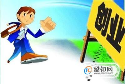 申请创业贷款条件