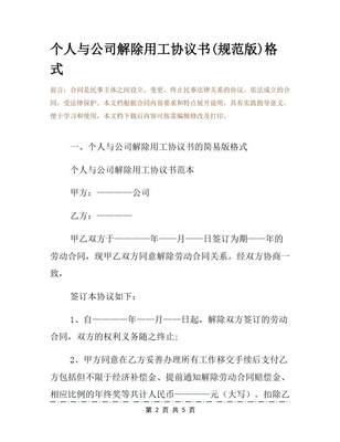 用工协议书