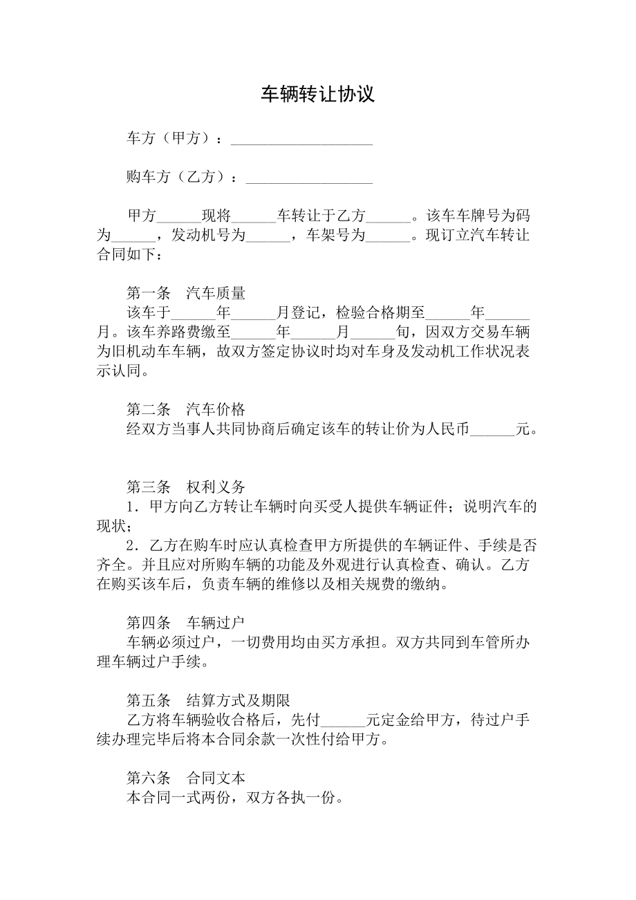 购车协议书范本简单