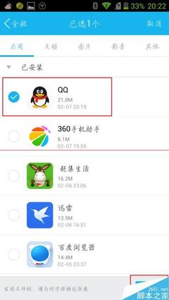 手机qq无法接收文件