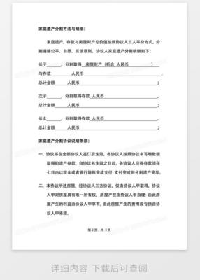 遗产分割协议范文