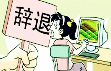 孕妇离职赔偿标准