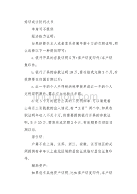 日本签证资料word