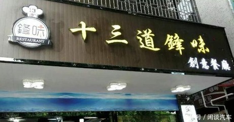 好听的面馆名称