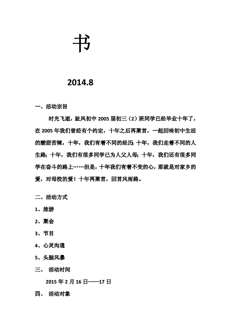 同行业聚会策划书