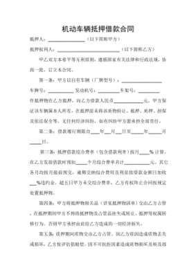 担保公司股权质押合同