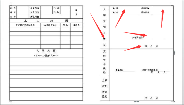团员证明怎么写
