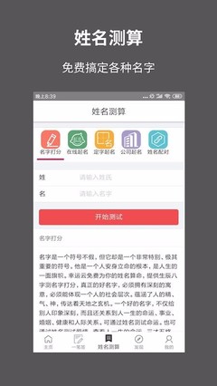 名字在线打分