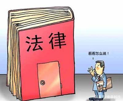 根据我国法律规定