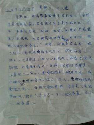 曰记怎么写30个字左右