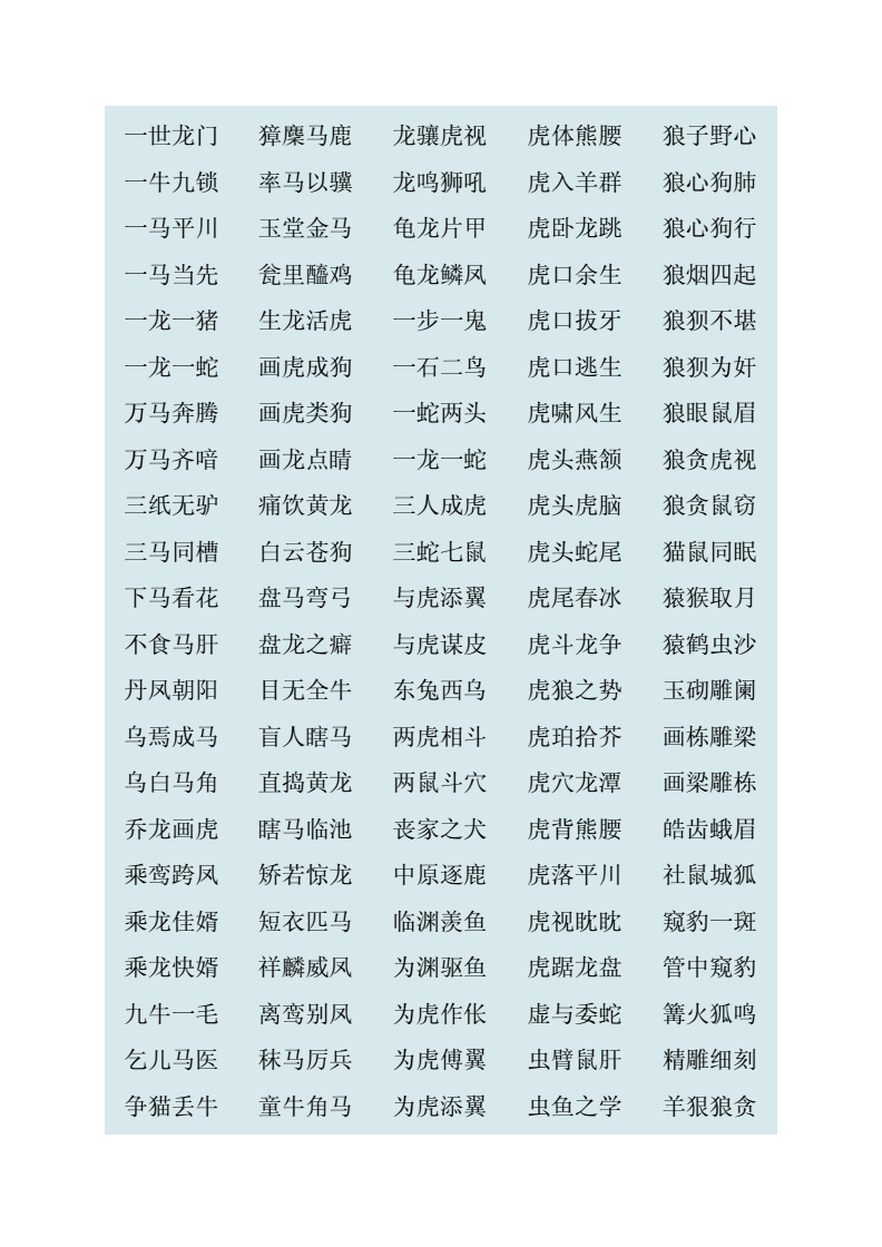 100分之1怎么用成语