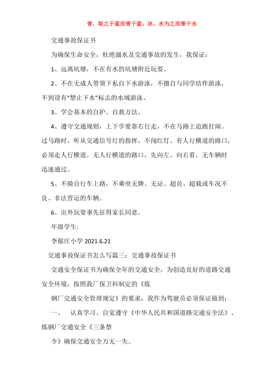 交通保证书怎么写