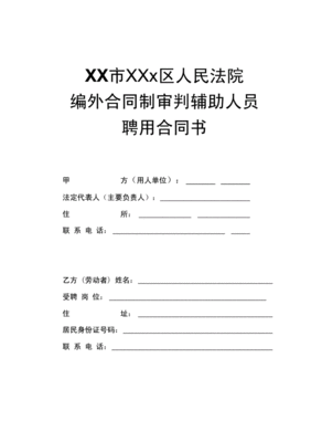 聘用劳动合同