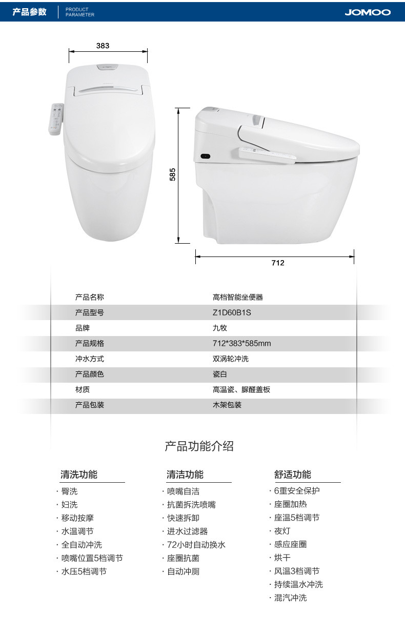 智能马桶尺寸规格