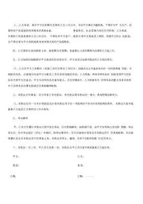 员工竞业禁止协议