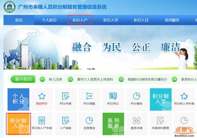 广州市积分入户网上申请平台