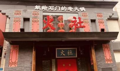 火锅店有趣的名字大全