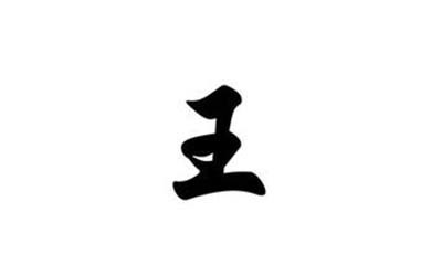车字旁寓意好的字