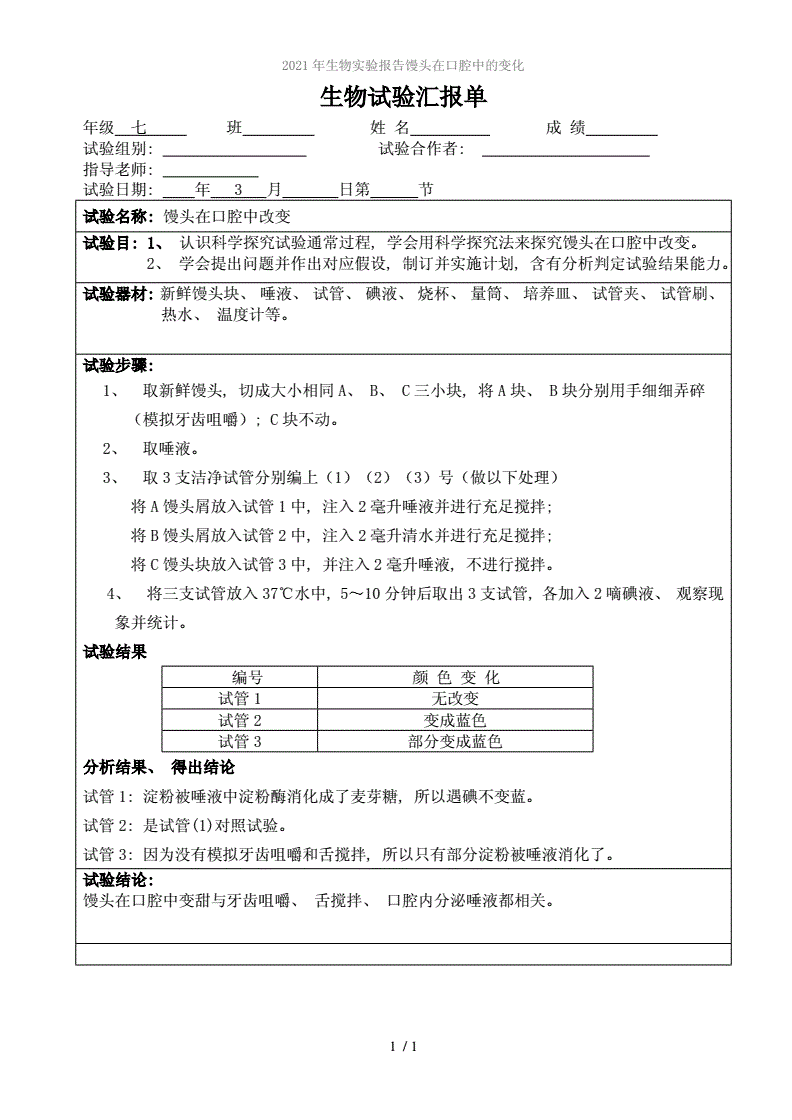 口腔的实验报告