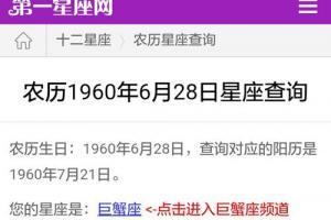 6月28号是什么星座