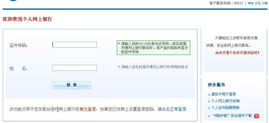 中国建设银行网银个人登录密码是什么意思