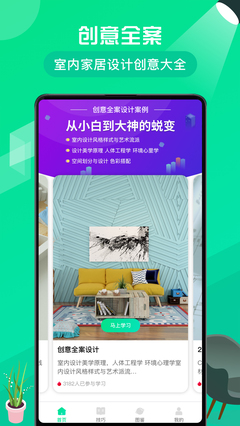 室内设计 app