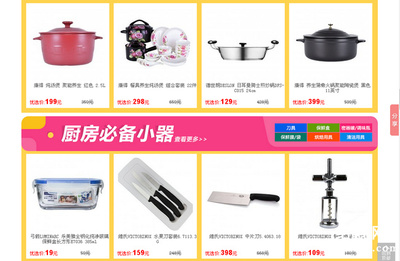 厨房必用品