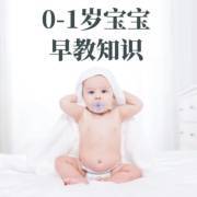 4个月婴儿如何早教