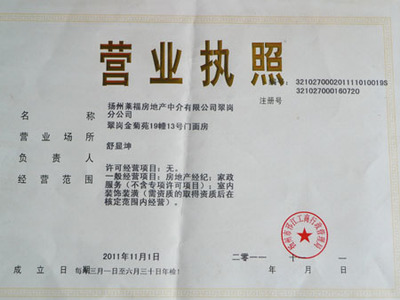 没店面能办营业执照吗