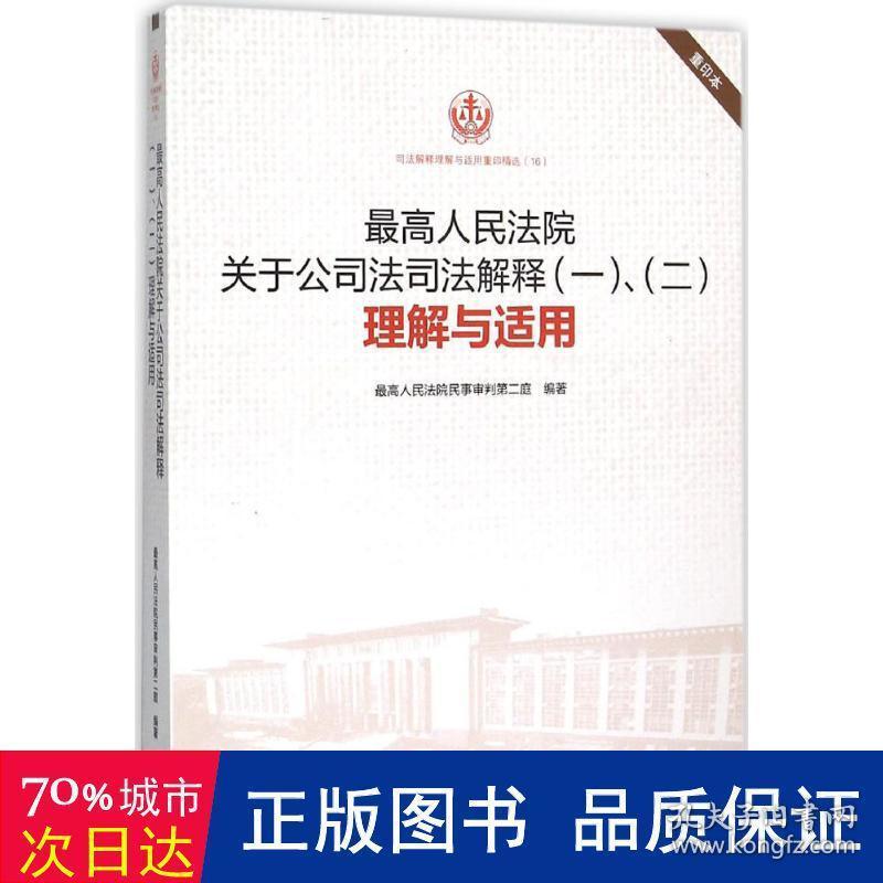公司法解释2