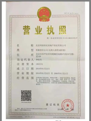 房地产营业执照图片