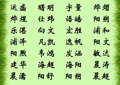 起名字带一字男孩名字