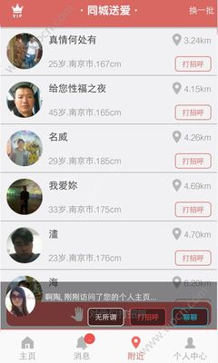 南京同城约会
