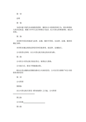 子公司章程范本