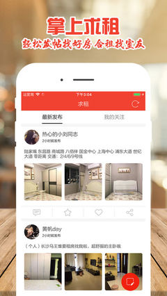 找人合租房子的app