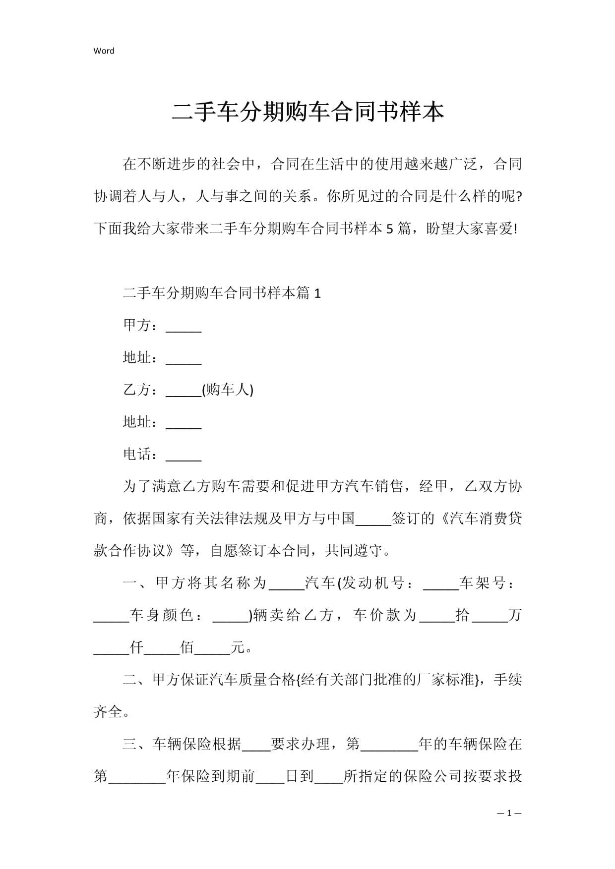 分期购车合同