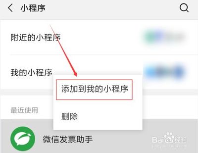 微信如何添加小程序