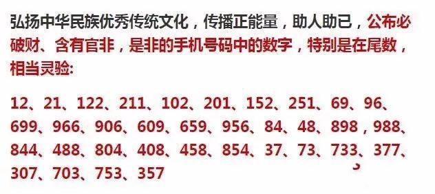 号码五行